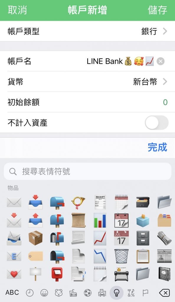 天天記帳 App 帳戶