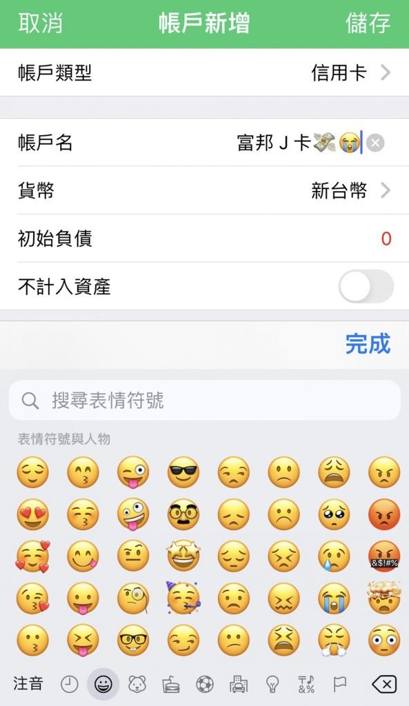天天記帳 App 帳戶