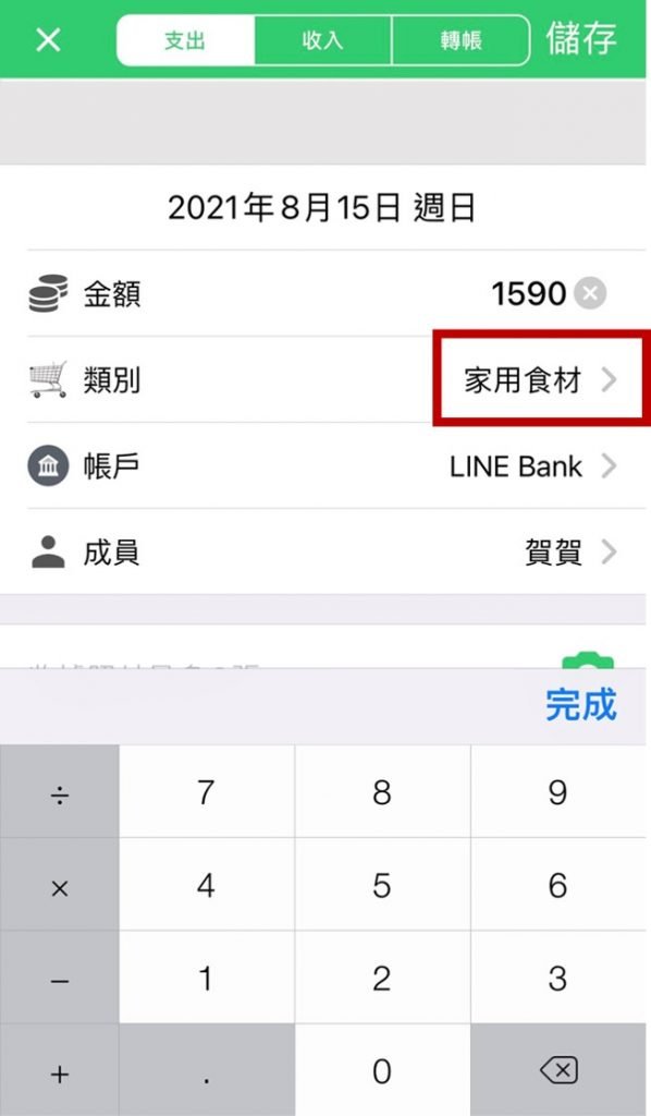 天天記帳 App 記一筆支出