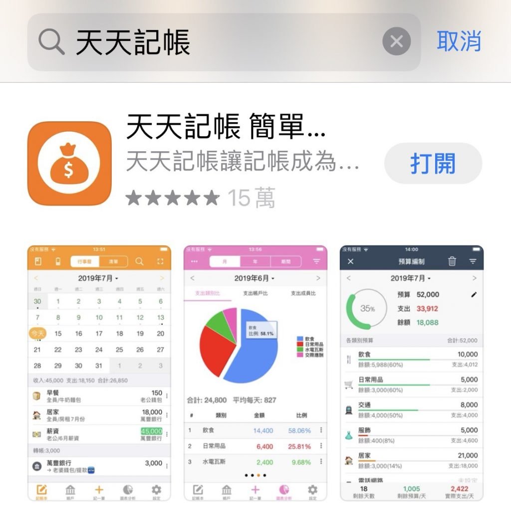 天天記帳 App