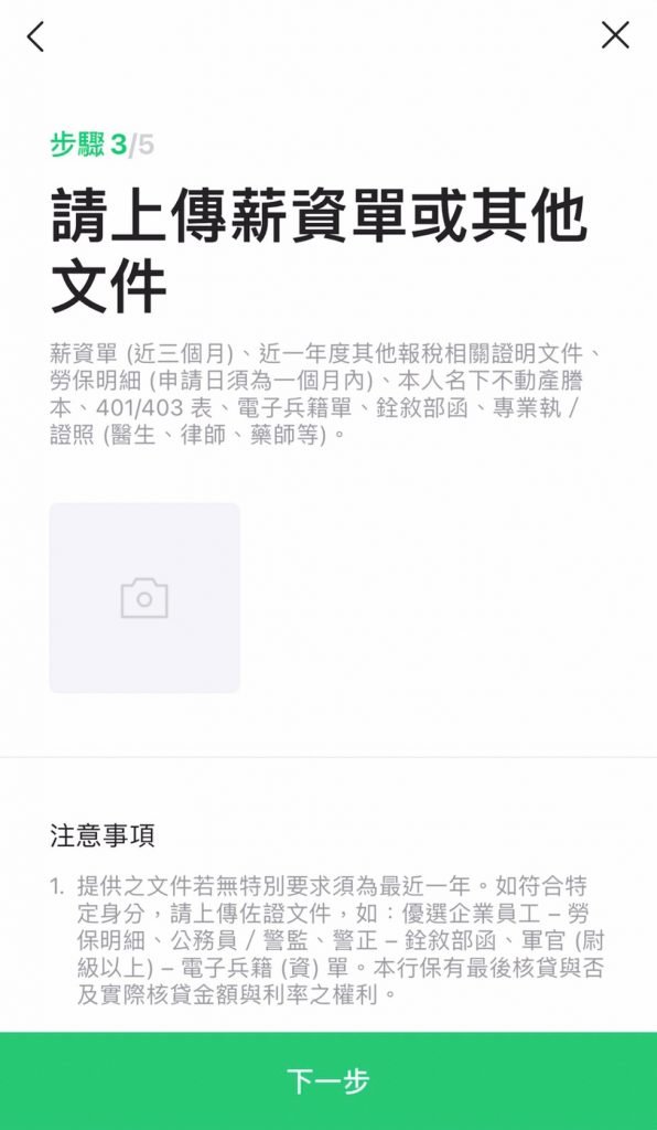 LINE Bank 臨用金 循環信貸