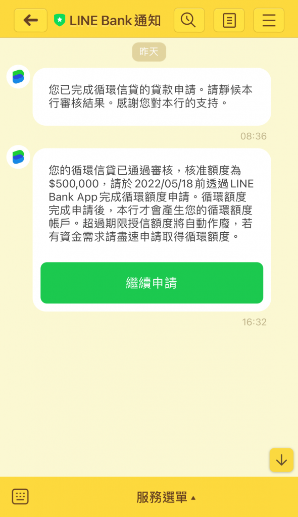 LINE Bank 臨用金 循環信貸