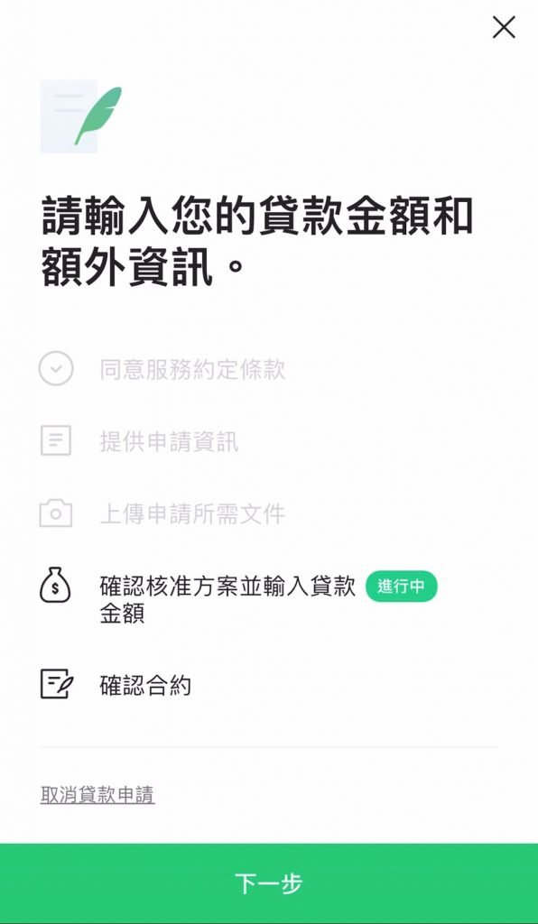 LINE Bank 臨用金 循環信貸