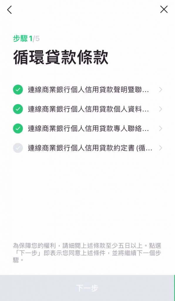 LINE Bank 臨用金 循環信貸