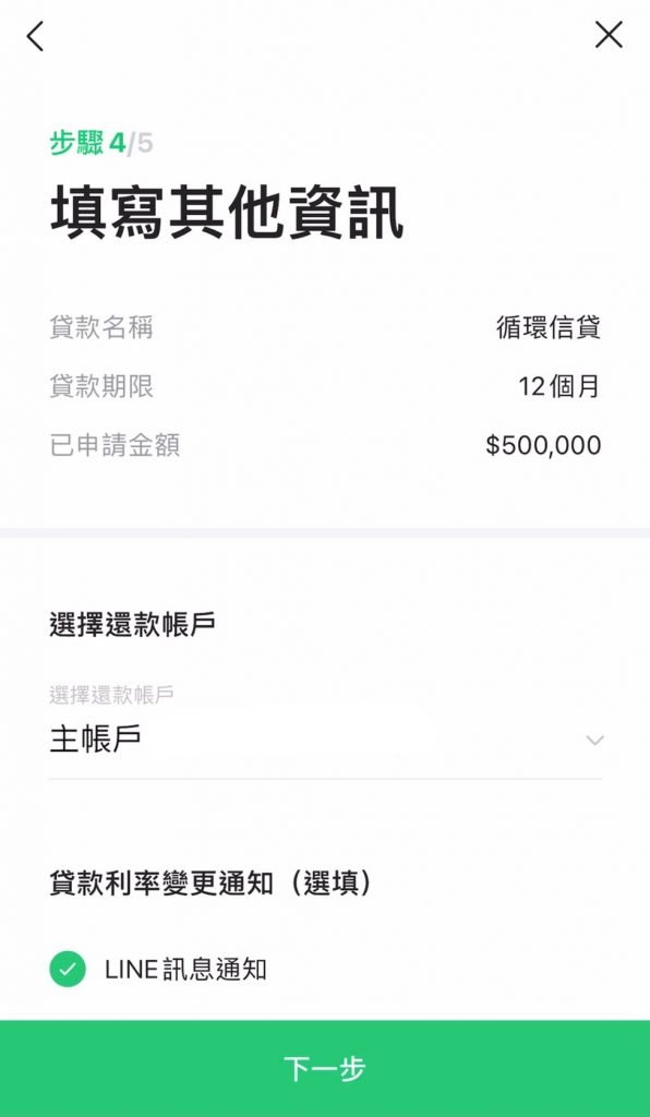LINE Bank 臨用金 循環信貸