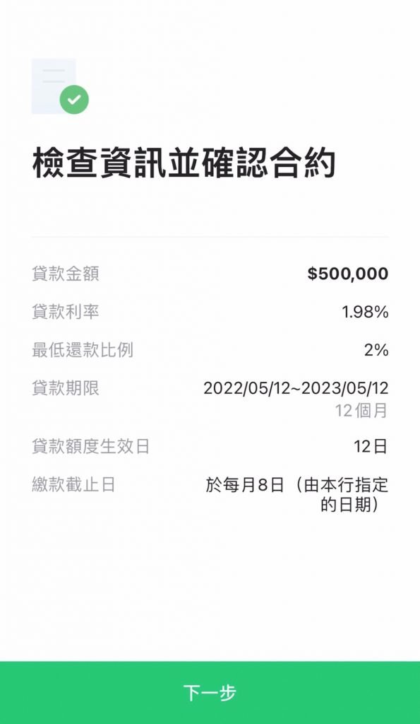 LINE Bank 臨用金 循環信貸
