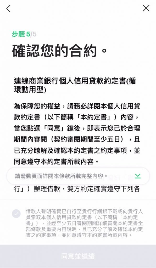LINE Bank 臨用金 循環信貸