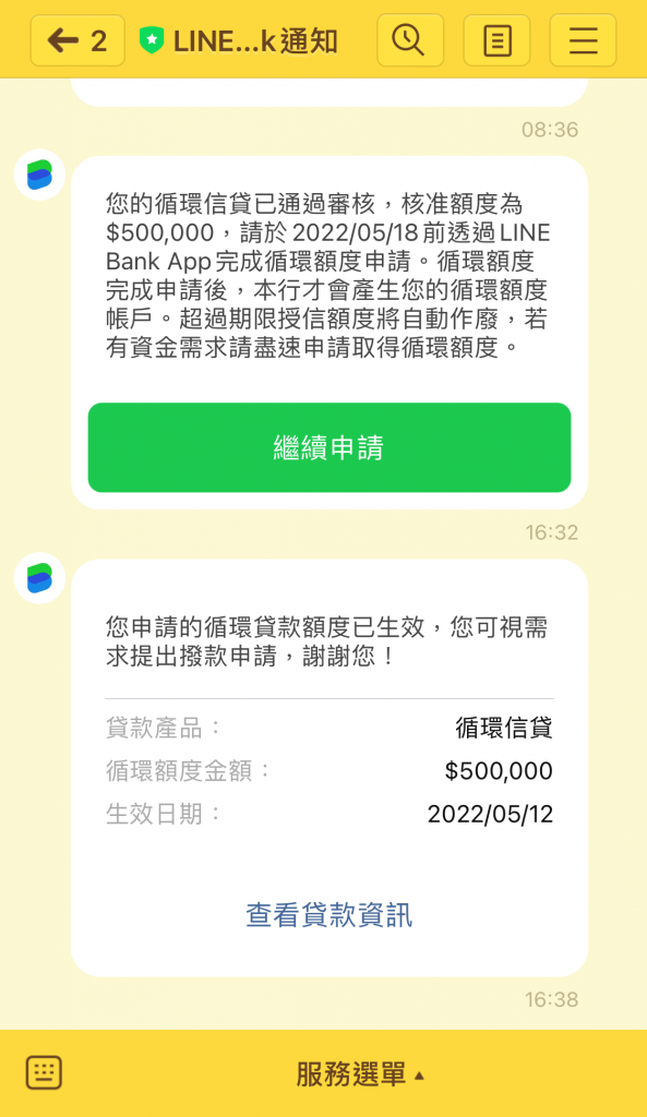 LINE Bank 臨用金 循環信貸