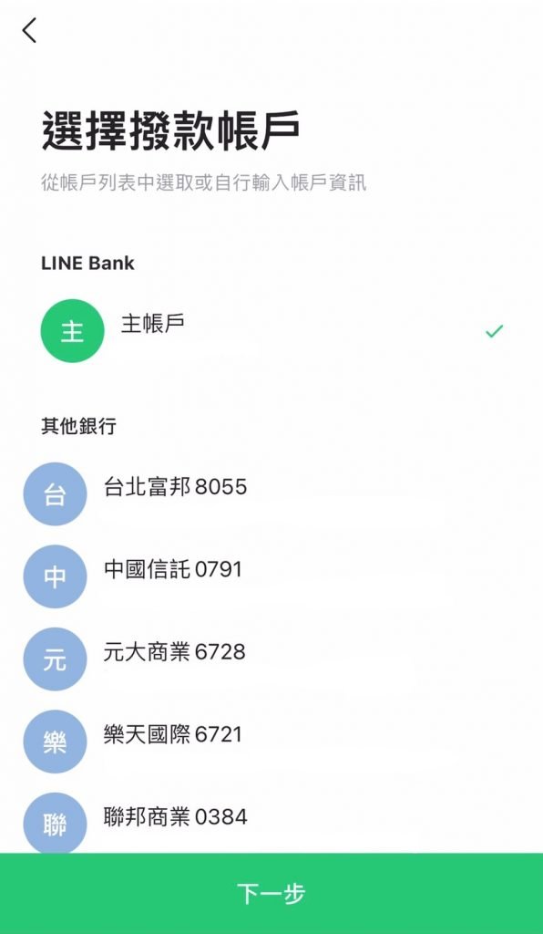 LINE Bank 臨用金 循環信貸