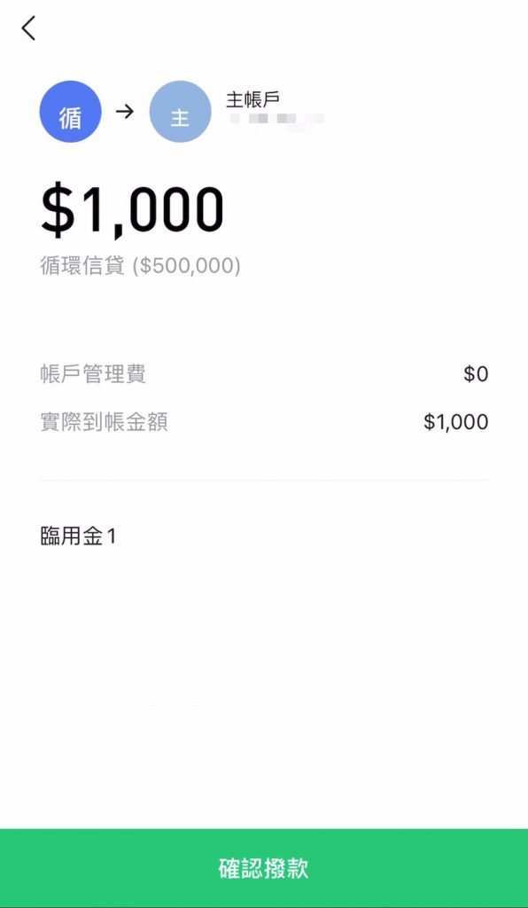 LINE Bank 臨用金 循環信貸