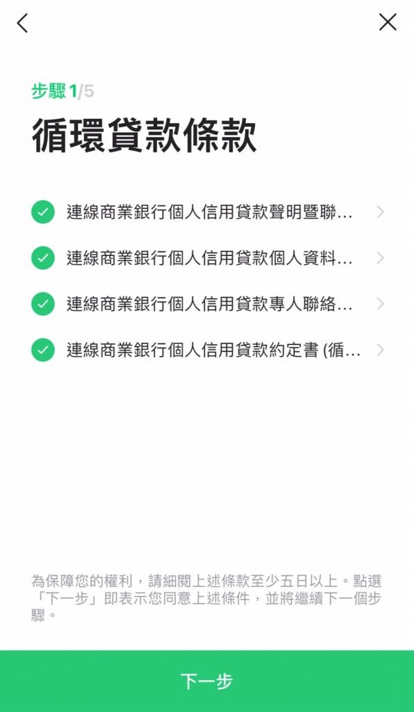 LINE Bank 臨用金 循環信貸