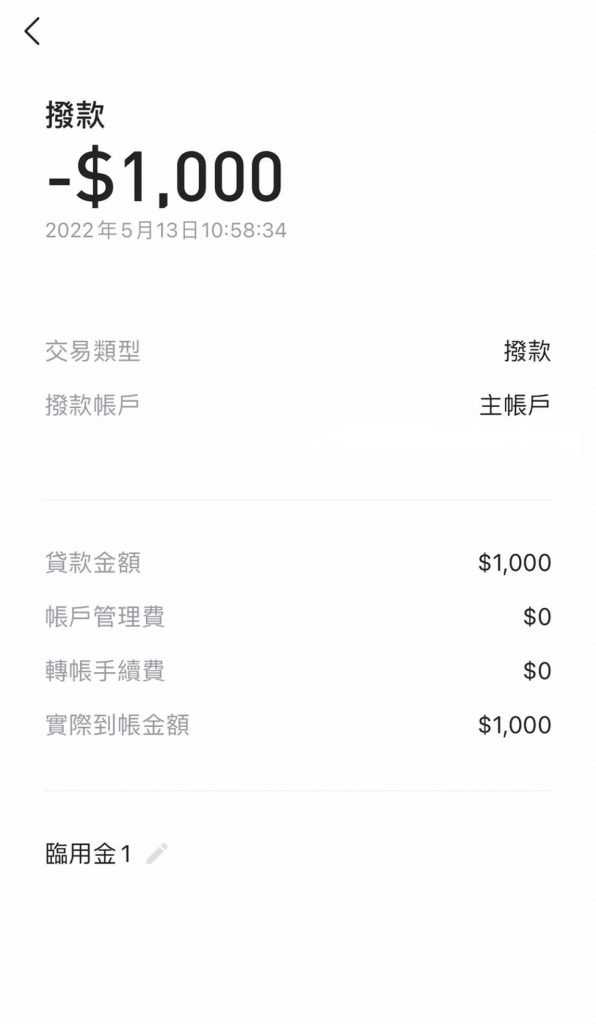 LINE Bank 臨用金 循環信貸