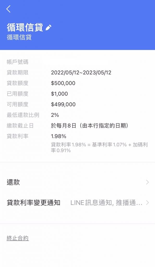 LINE Bank 臨用金 循環信貸