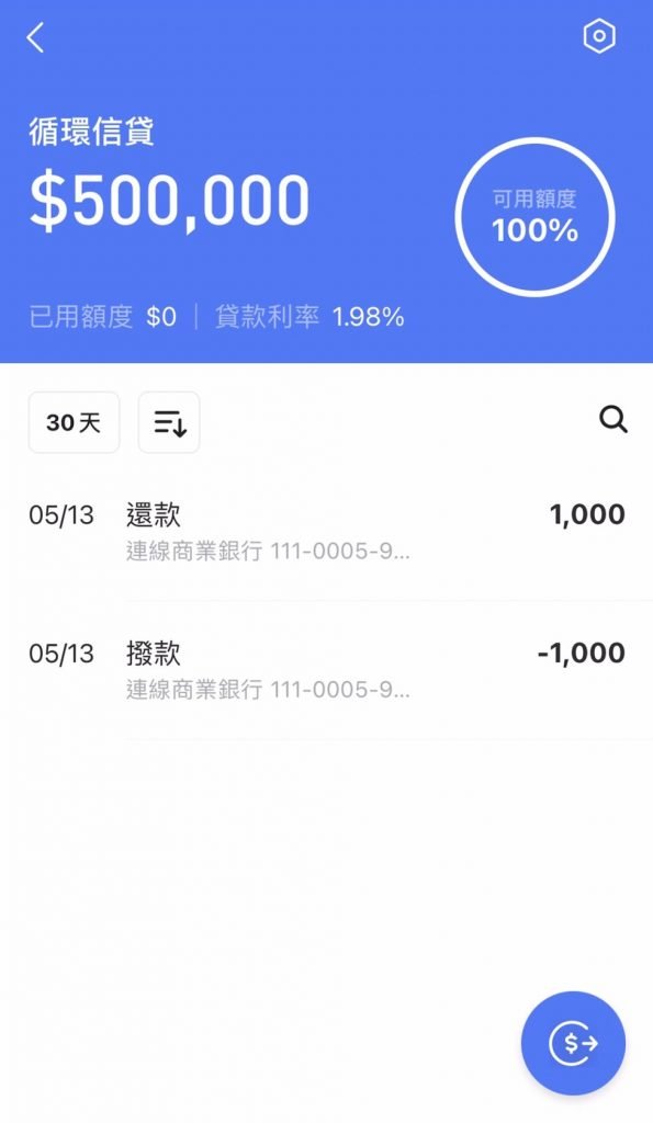 LINE Bank 臨用金 循環信貸