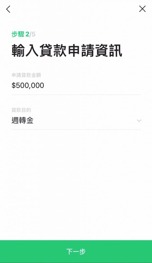 LINE Bank 臨用金 循環信貸