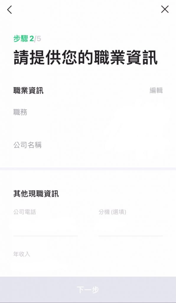LINE Bank 臨用金 循環信貸