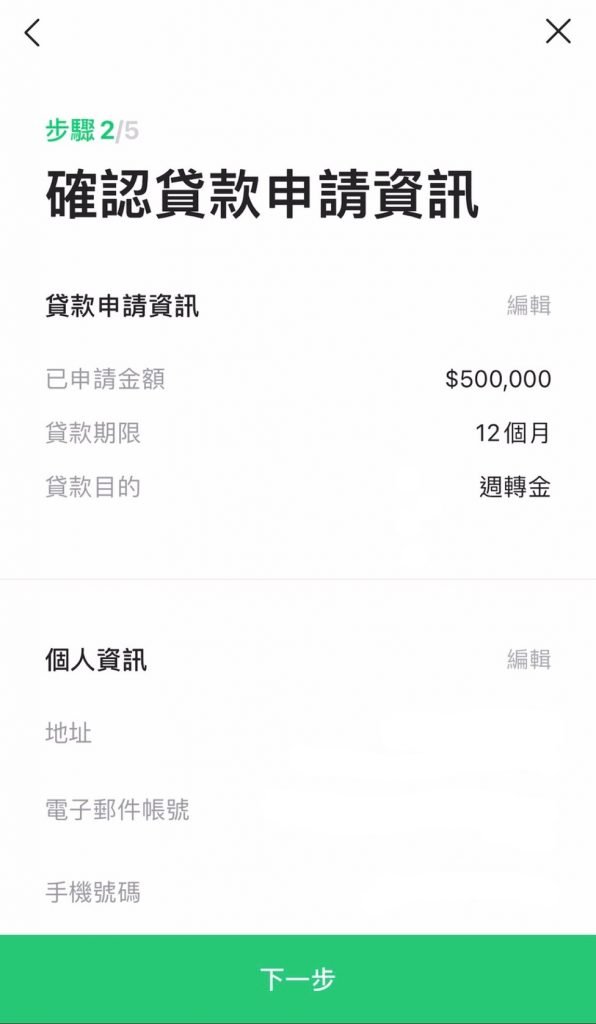 LINE Bank 臨用金 循環信貸