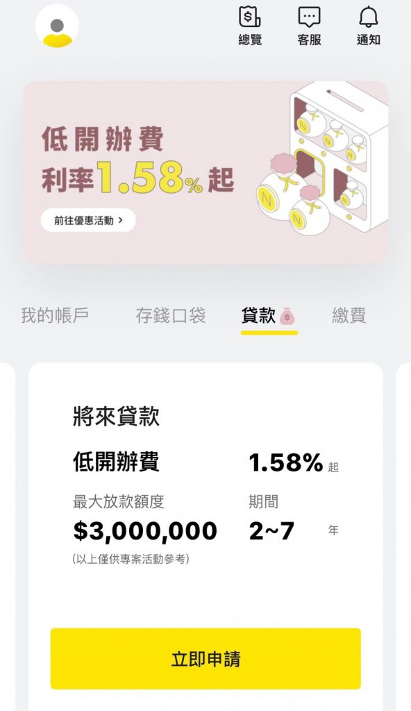 將來貸款 申請入口