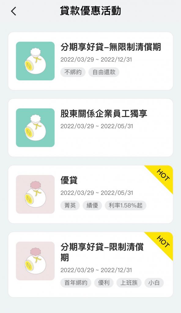 將來貸款 申請入口