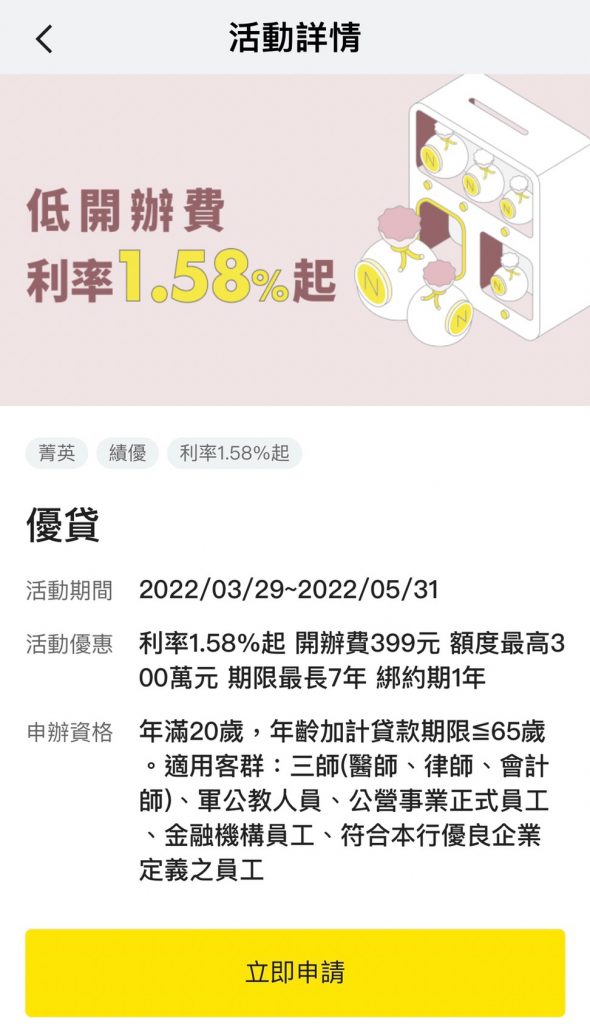 將來貸款 申請入口