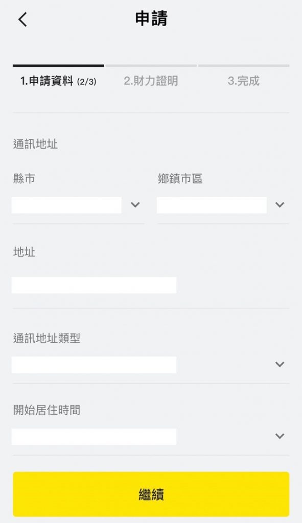 將來貸款 填寫申請資料