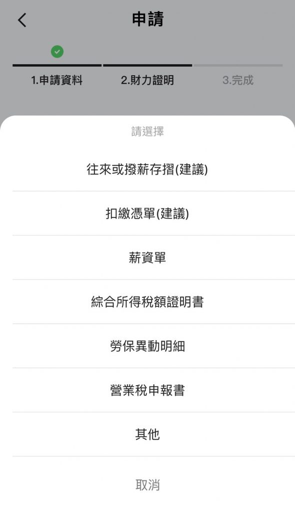 將來貸款 上傳財力證明
