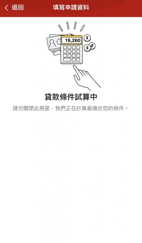 樂天貸_10_試算貸款條件