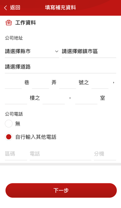 樂天貸_14_填寫補充資訊