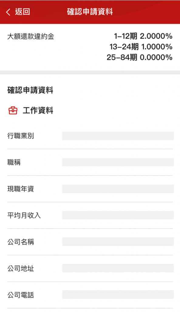 樂天貸_16_確認工作資料
