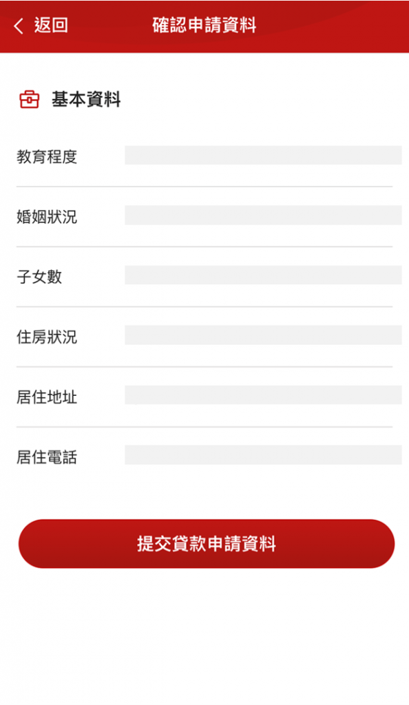 樂天貸_17_確認基本資料