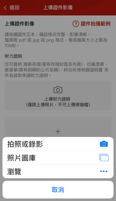 樂天貸_19_選擇上傳方式