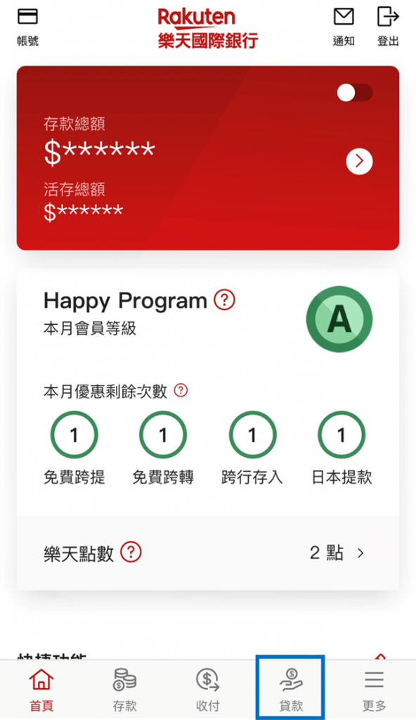 樂天貸_1_App首頁