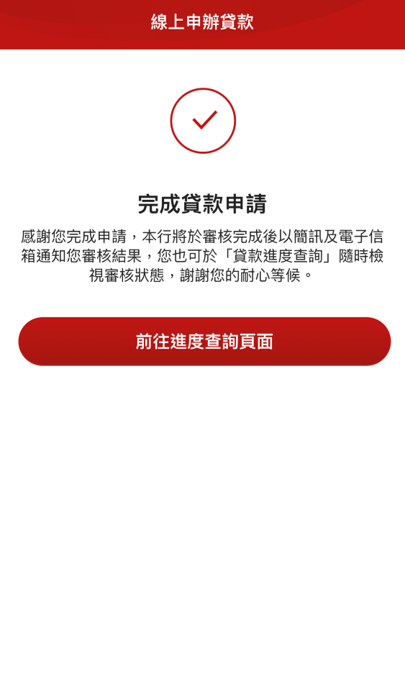 樂天貸_20_完成申請