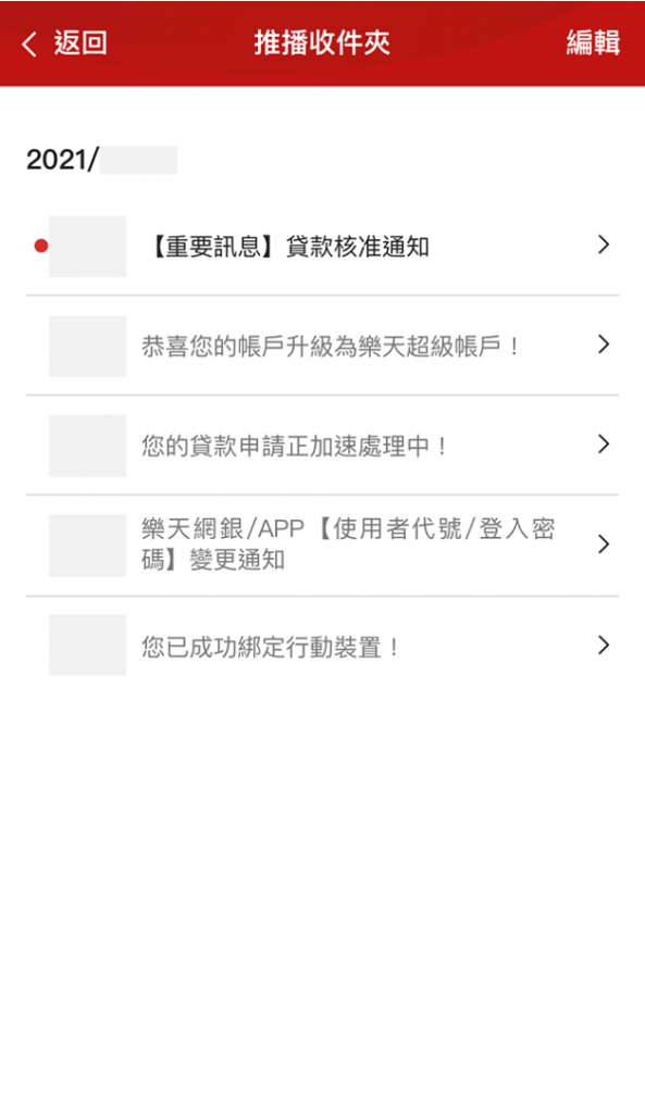 樂天貸_22_核准通知