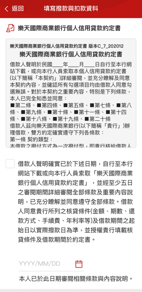 樂天貸_27_信貸約定書