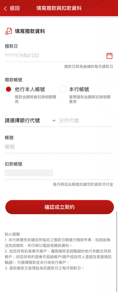 樂天貸_28_確認成立契約