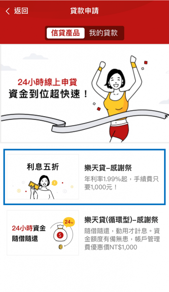 樂天貸_3_申請入口