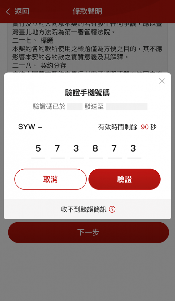 樂天貸_5_驗證手機號碼