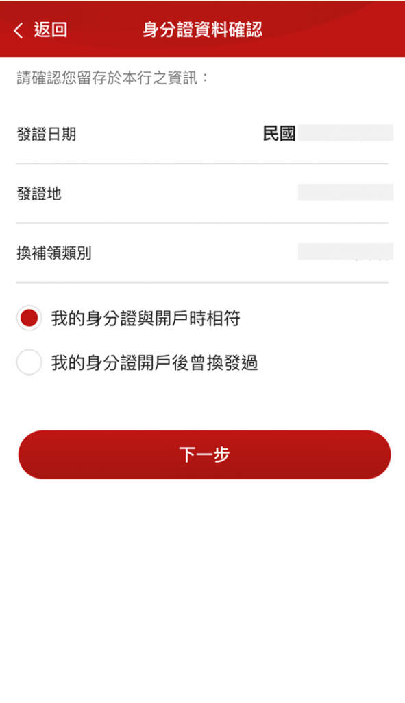 樂天貸_6_確認身分證資料