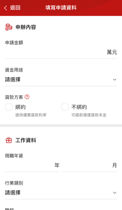 樂天貸_7_填寫貸款資料