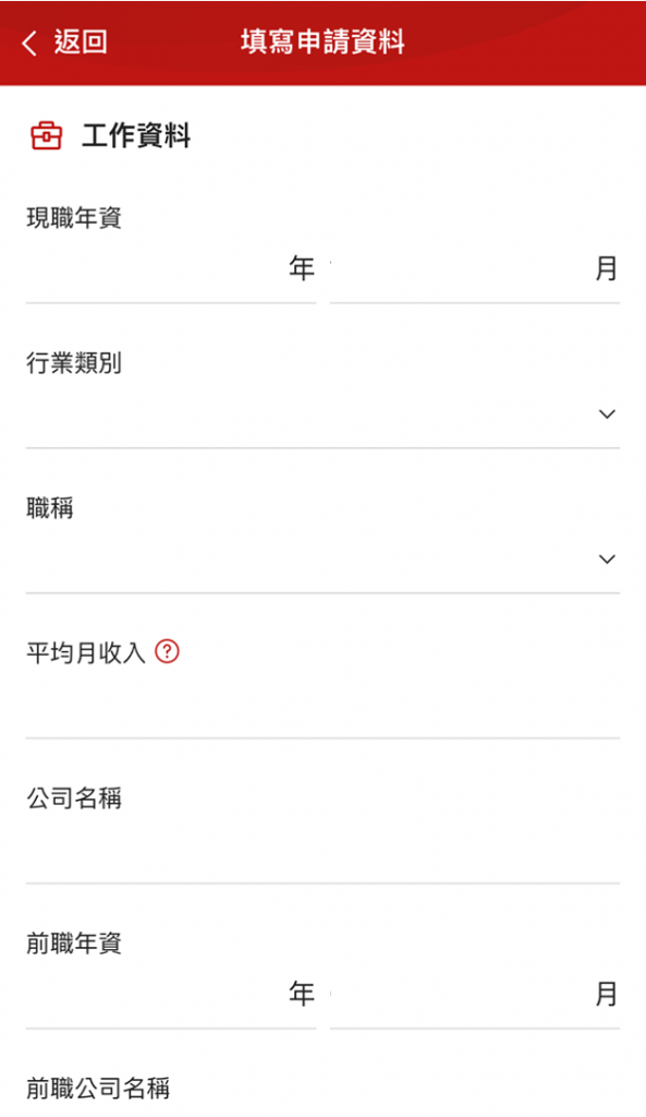 樂天貸_8_填寫工作資料